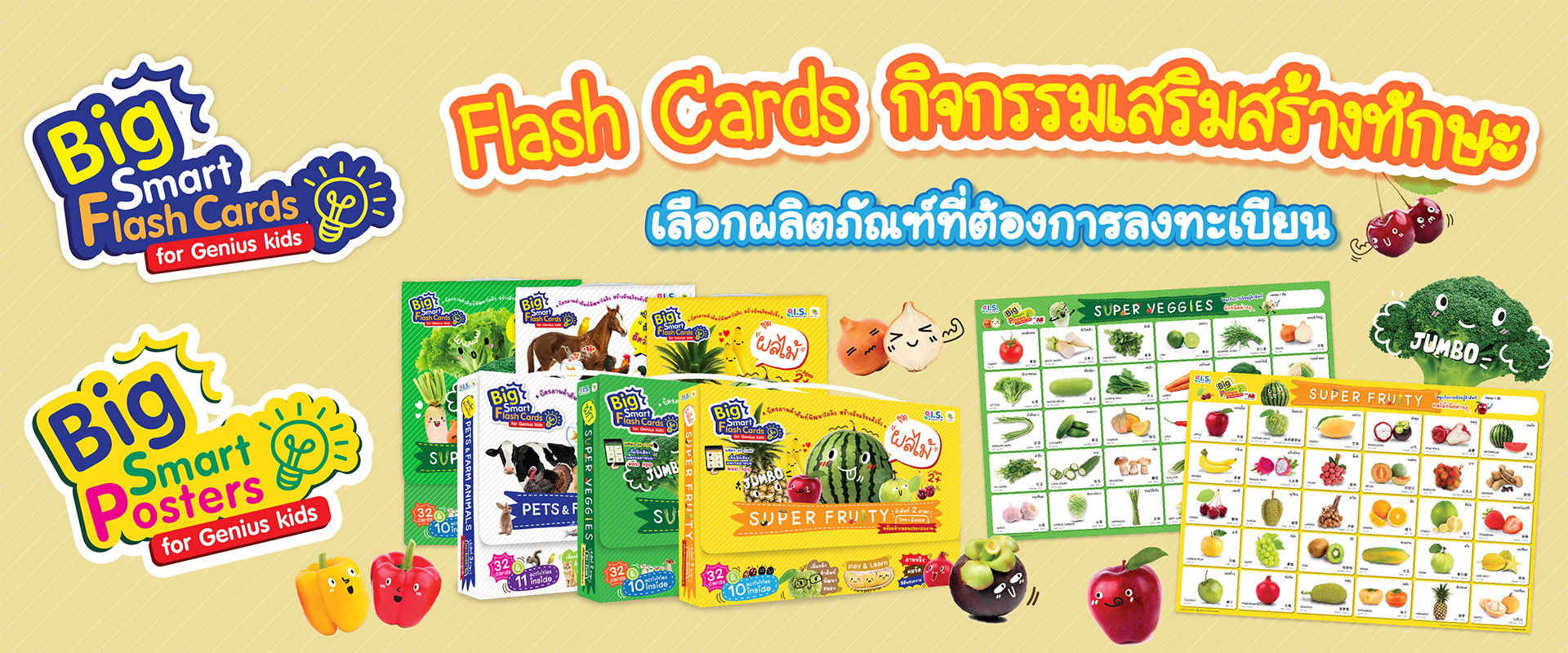 Flash Cards กิจกรรมเสริมสร้างทักษะ