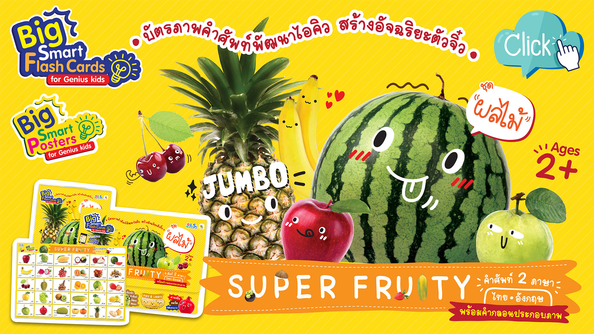 Flash Cards Super Fruity