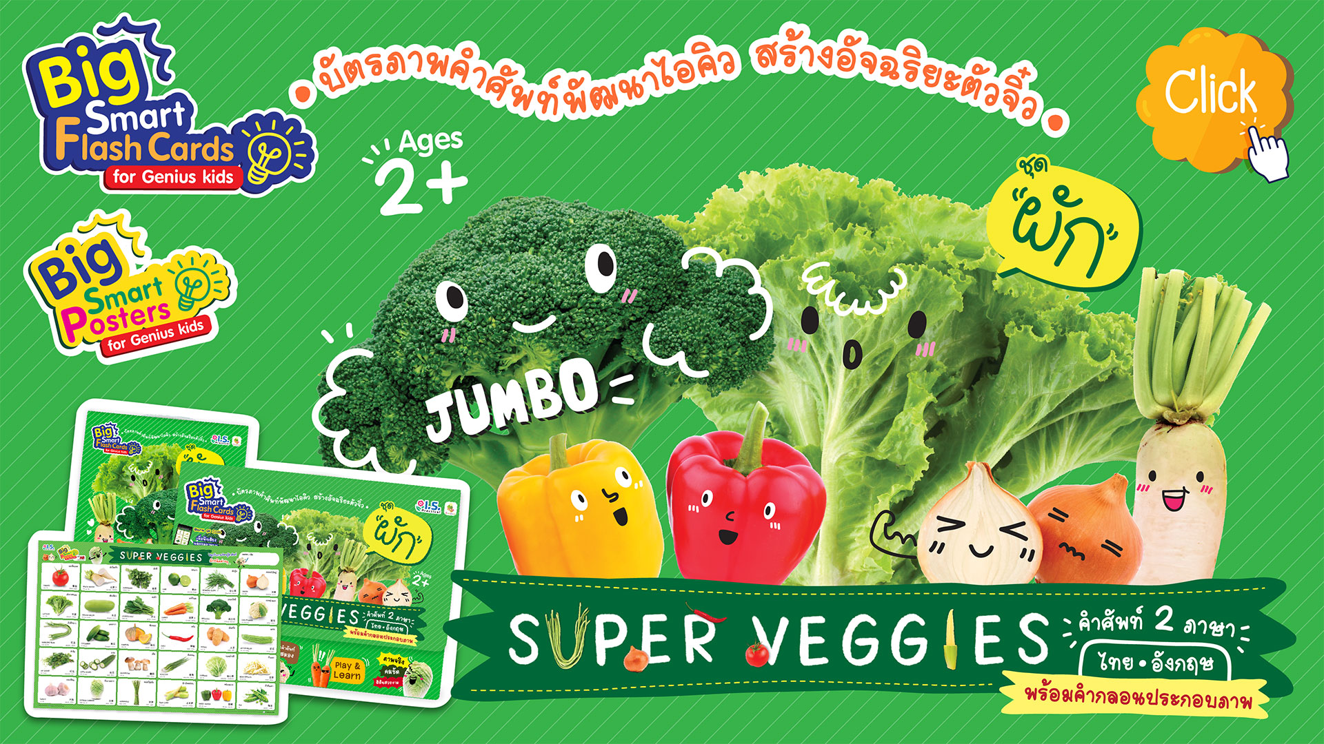 Flash Cards Super Veggies